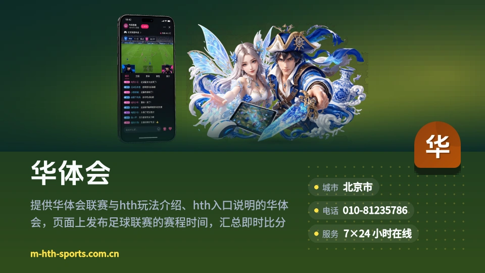 华体会简介